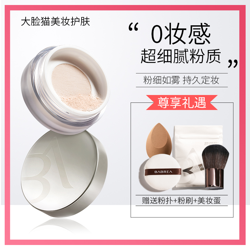 South Korean babrea Barbera loose powder light and bright face makeup anti-perspiration persistent waterproof and soft fog mill leather control oil