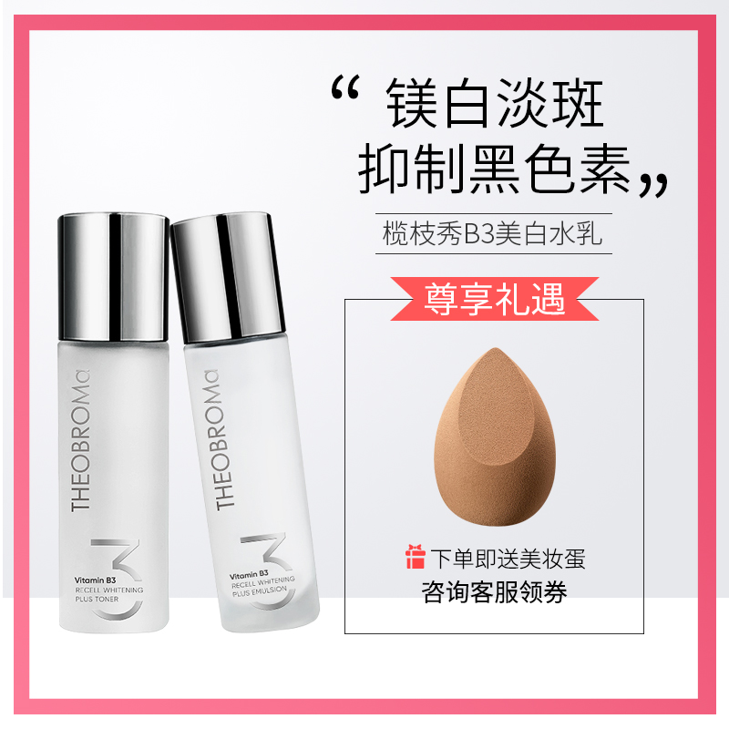 Korea THEOBROMa Lam-ede Soo B3 Magnesium White Water Milk Set Hyaluronic Acid Moisturizing Moisturizing Niacinamide Female