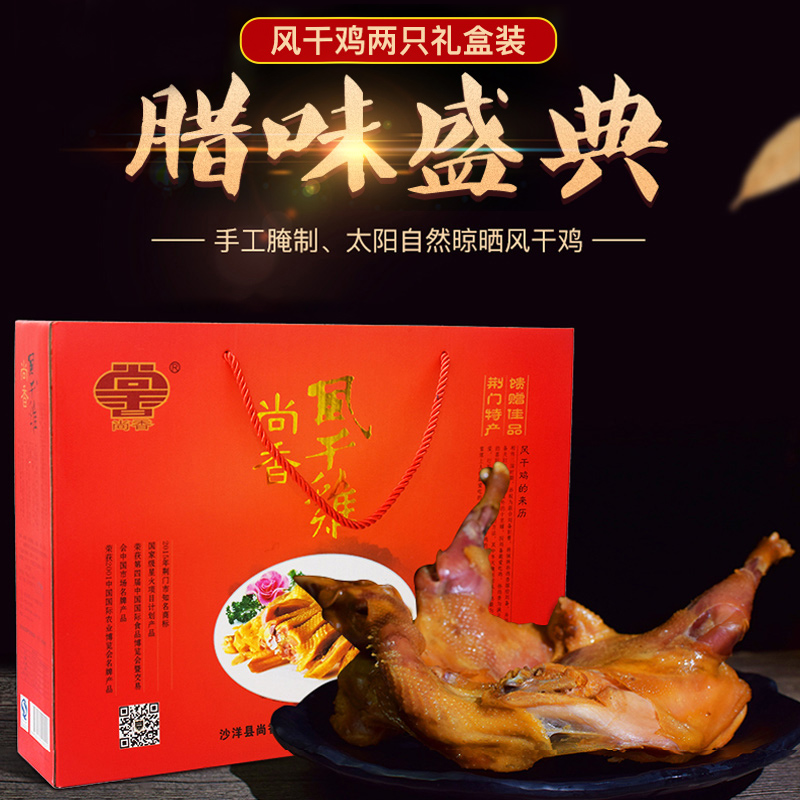 Shangxiang air-dried chicken gift box Hubei farm native product Jingmen authentic homemade cured chicken whole salty cured meat dry goods