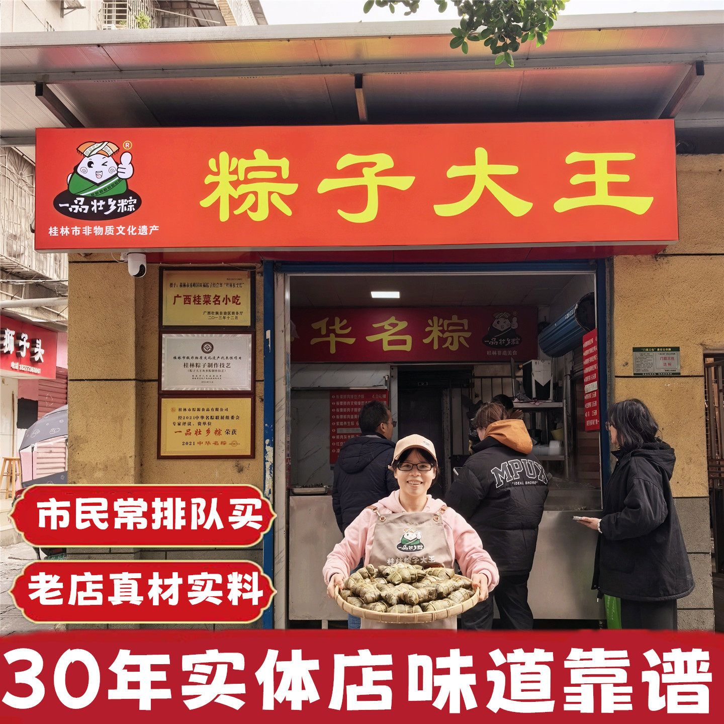 桂林粽子大王30年老店