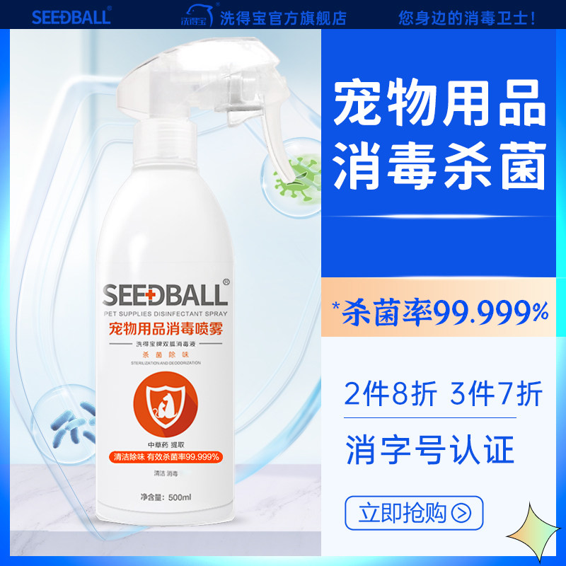 Wash Temposeedball Wash Tempo Pet Supplies Disinfection Spray Indoor germicidal disinfectant Home Cat Dogs