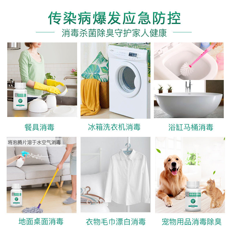 洗得宝 84消毒泡腾片 100片 杀菌消毒 1片=500ml消毒液 图2