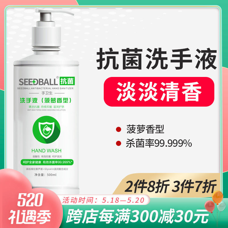 Wash Temposeedball Antibacterial Hand Sanitizer Liquid Household Clear Scent Type Germicidal Sanitizing Cleaning Thimerosal 500ml