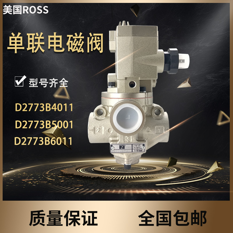 American ROSS solenoid valve D2773B6011 safety valve D2773B5001 high speed valve J2773B4011