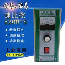 Jinfeng punch speed ratio control R400 Dongyuan motor governor 5200-S Xieyi speed controller R360JK