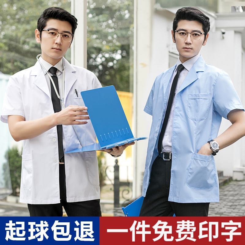 White Coat, Short Style, Half-Length, Half-Sleeve, Thin Doctor's Coat for Men, Nurse Dental Coat, Summer Short-Sleeve Work Uniform