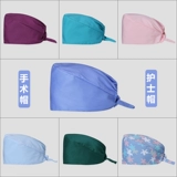 宝来逊 Униформа врача, униформа медсестры, цветная рабочая шапка