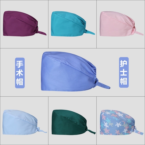 宝来逊 Униформа врача, униформа медсестры, цветная рабочая шапка