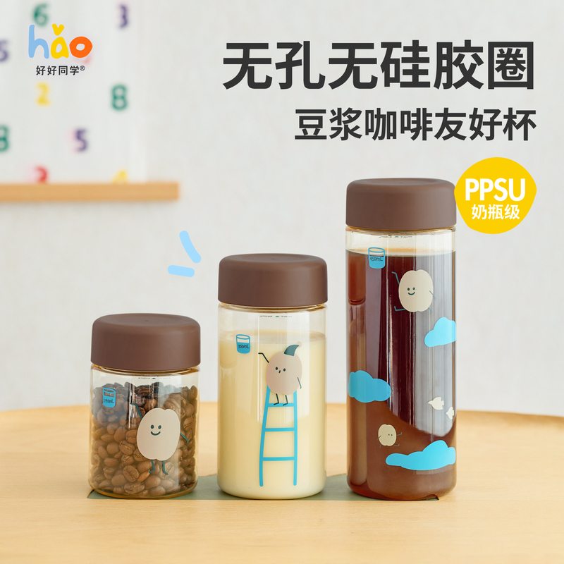 Haohao Classmate Ppsu Coffee Cup Is a High-End and Exquisite Gift for Women to Carry with Them When Going Out, a Personal Water Cup