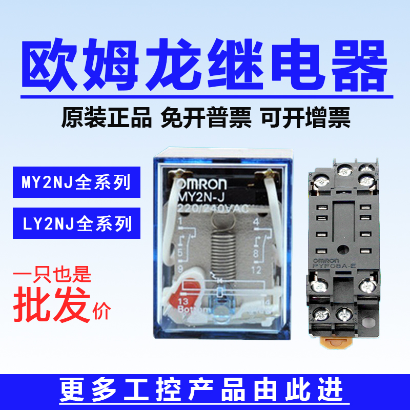 Aumron relay MY2NJ HH52P HH52P AC220 MY4NJ LY2NJ 4NJ 4NJ small large width 8 feet