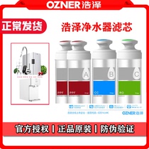 Haoze water purifier filter element direct drinking machine household luxury version ABC filter element CT6 original A2B-X special filter element