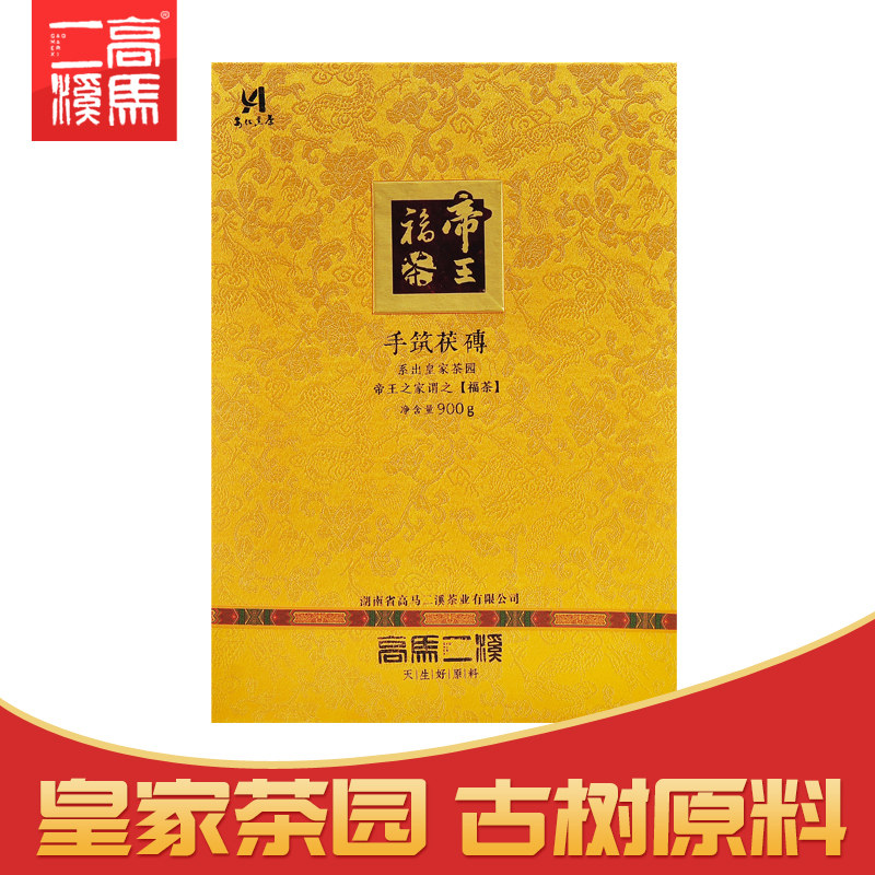 High Horse Creek Monarch Fu Tea Black Tea Hunan Anhua Black Tea Gold Florist Hand Building Brick Tea Gift Box Delivery Gift
