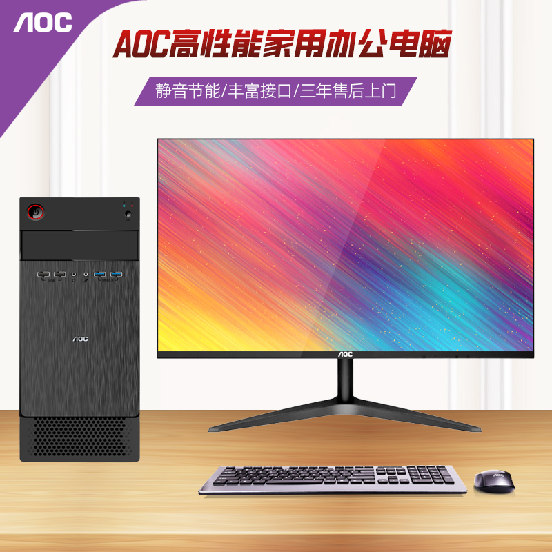 AOC Brands Desktop Computer Cool six-core i5i7 8 Nuclear office Home gaming computer Host machine complete set