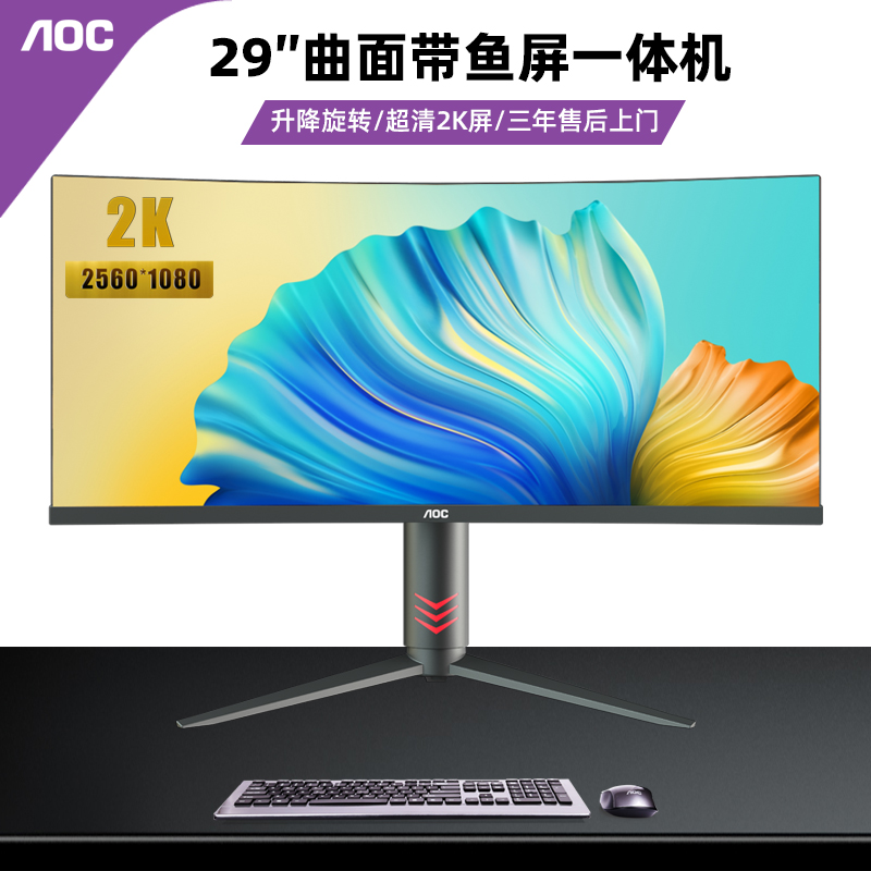 AOC29 inch all-in-one computer 2K curved widescreen game office stock lift i5 unique full set of machine