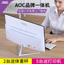 AOC all-in-one computer i5i7 Octa-core 21 5 24 inches ultra-thin game office home high with desktop machine