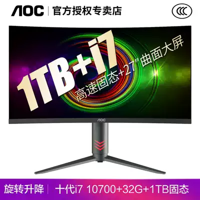 AOC 27-inch curved Alli5i7 Octa-core home office game desktop wall-mounted lifting base