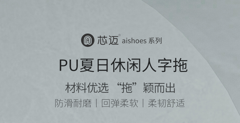 小米生态链 芯迈 男子休闲人字拖 TR舒适鞋底 图1