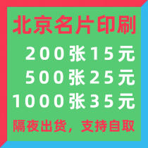 Beijing printing business cards card printing high-end business cards custom production and printing special paper business cards custom postcards custom order cards takeaway cards after-sales service cards self-adhesive stickers
