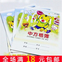  Weisheng Chinese grid book Primary School student homework book Chinese grid thin yellow inner page homework book Student book