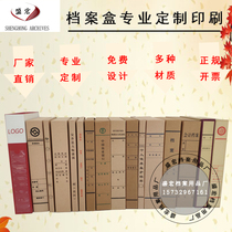 Customized file box Customized kraft paper acid-free paper accounting voucher box file bag envelope envelope file box cover