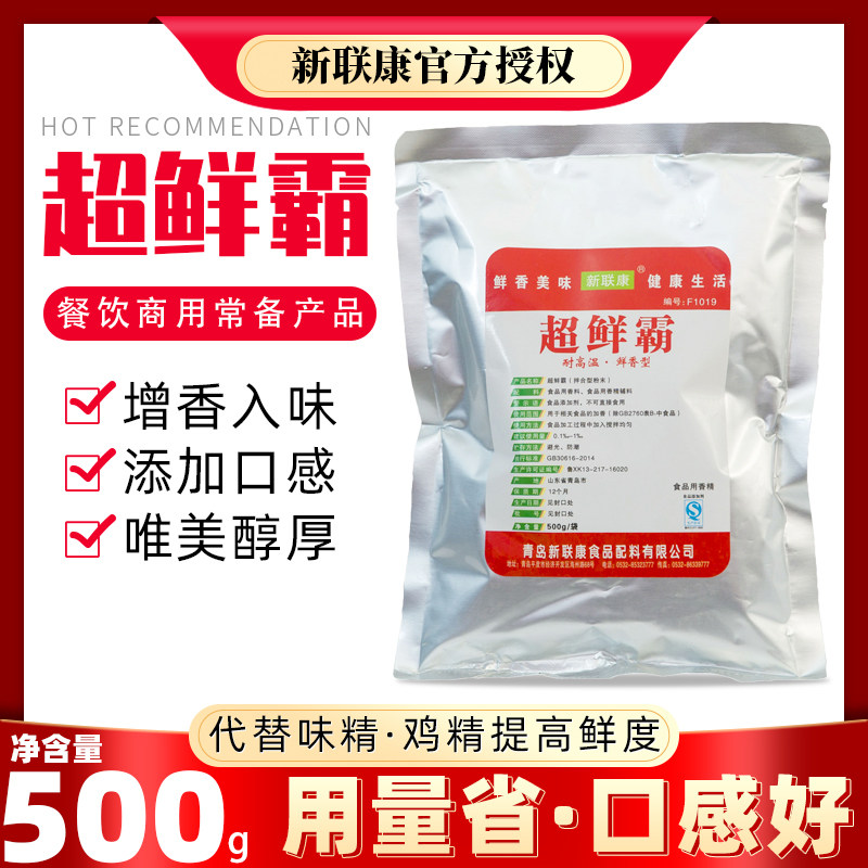 Super fresh tyrant I G500g increased freshness and high temperature resistant hot pot stewed vegetables and meat stuffing cold and flavored nucleotide disodium commercial package