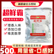 Super fresh bully I G500g Fresh High Temperature Resistant Hot Pot Haldish Meat Filling Cool Mix TASTE NUCLEOTIDE DISODIUM COMMERCIAL PACKAGE