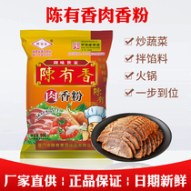Chen has fragrant meat fragrant powder 7-spice powder seasoned hot pot high soup Barbecue Dip seafood Ingredients Bottom Increase Aroma 500g
