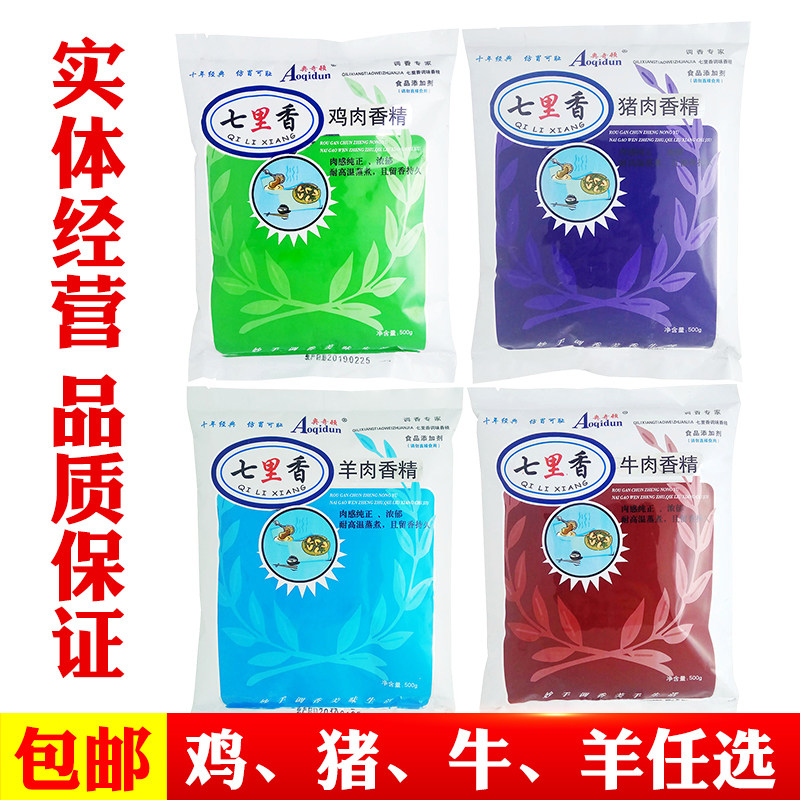 Seven-in-flower pork essence chicken seasoned powder beef broth and mutton powder bagged pickled broth hot pot fried dish 500g