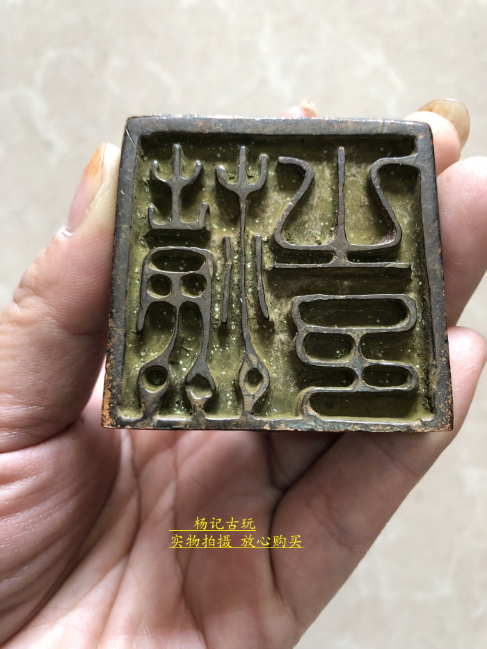 Ancient Seal Fang Zhang Kaihuang 16 Years Ancient Seal Antique Collection