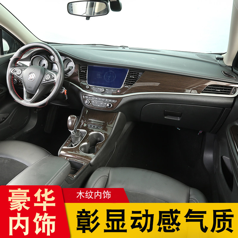 Buick Weilang interior modification central control decorative strip gear water cup air outlet panel special car interior decoration items