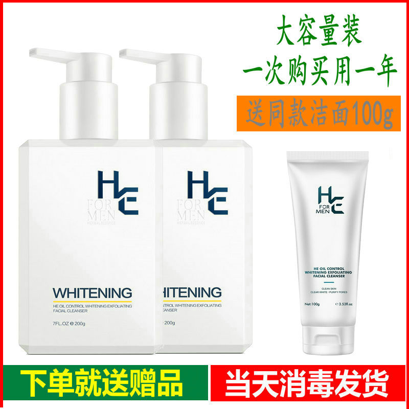 Hearn men's facial cleanser oil control acne whitening blackhead removal mites skin care product set special facial cleanser