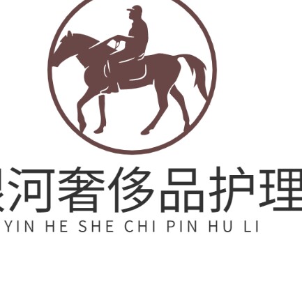 银河奢侈品护理店
