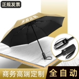 Автоматический зонтик подходит для мужчин и женщин, сделано на заказ, подарок на день рождения, оптовые продажи, защита от солнца, полностью автоматический