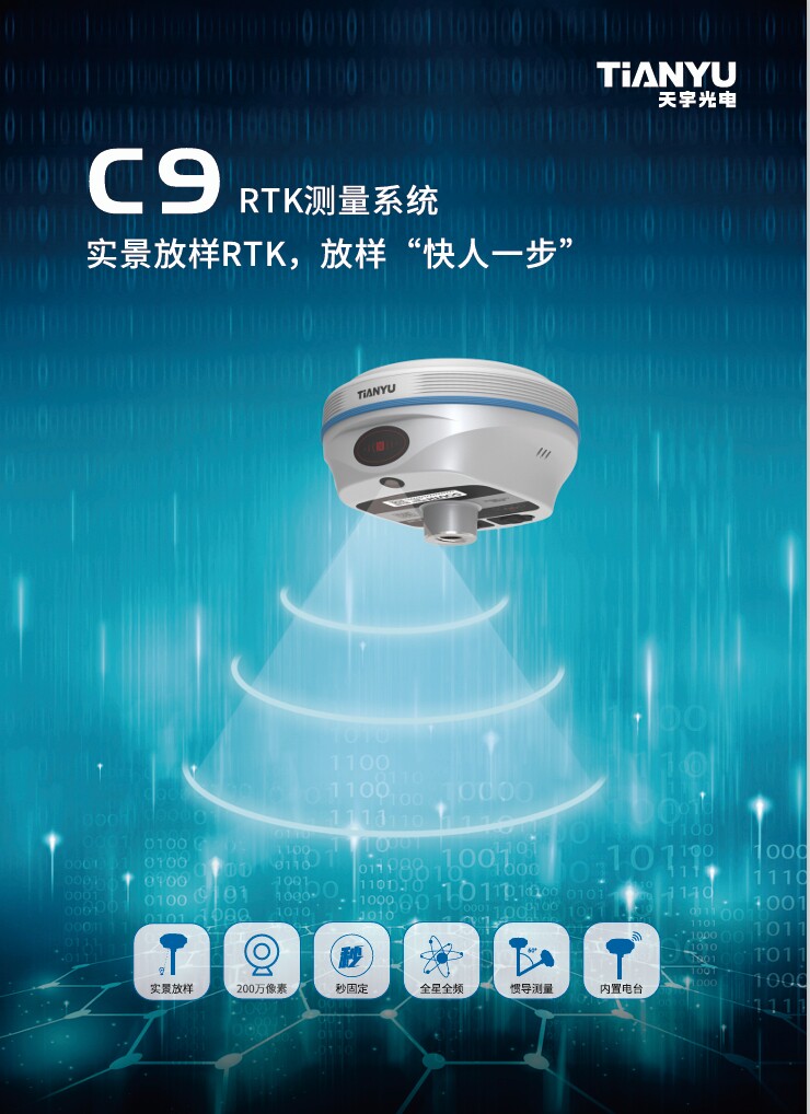 Агрометр 南方天宇c9pro/c9pro 高精度测亩仪 工程测量 rtk South