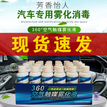 Automotive air accelerant atomization disinfectant in-car air conditioning 360 germicidal smoke aerosol in addition to formaldehyde taint household