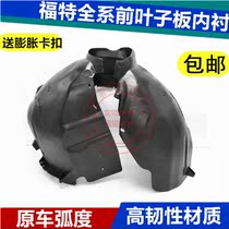 Suitable for Fox Front Wheel Leaf Plate to Victory Carnival Wing Bowing Tiger Fus Front Wheel Fender Lining