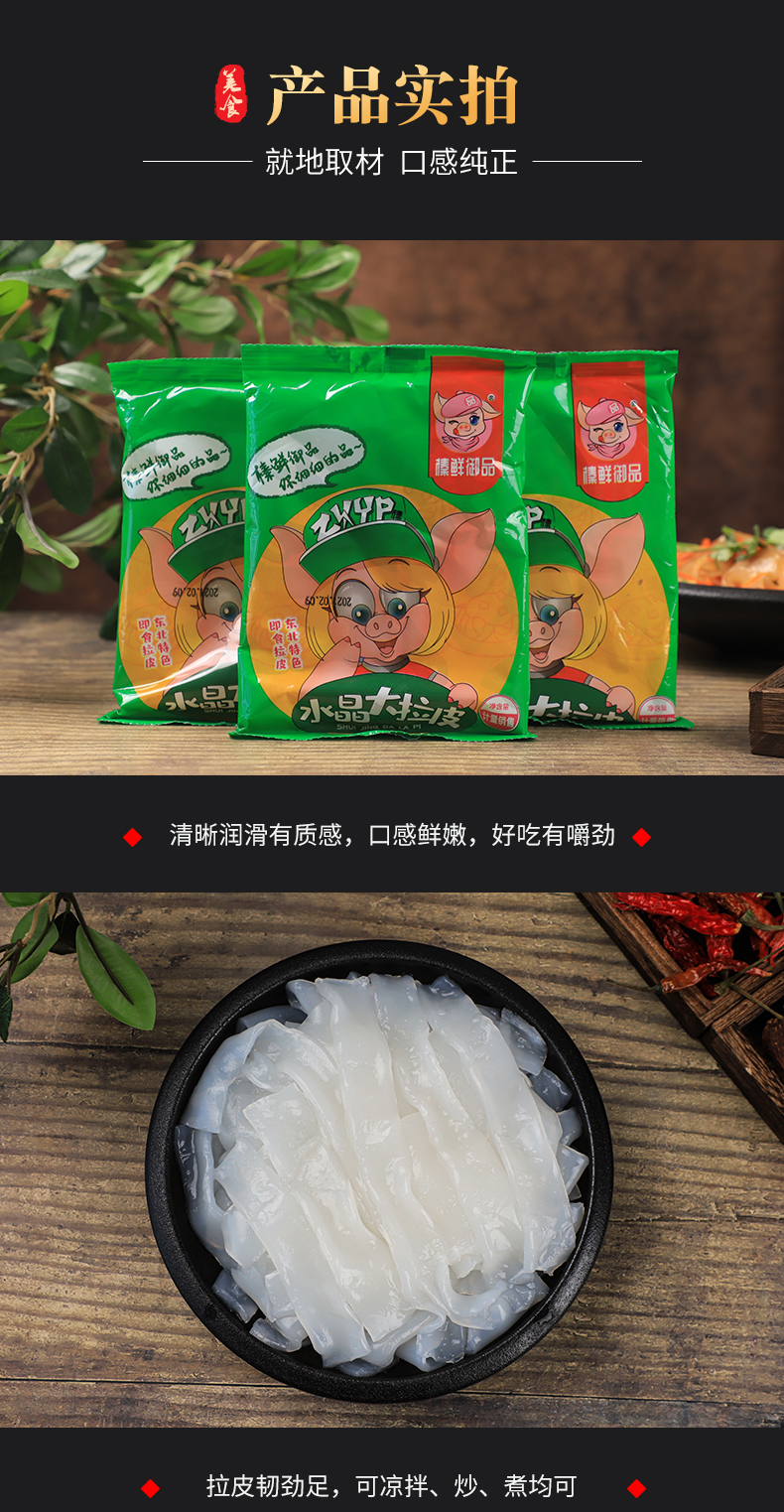 【10袋】榛鲜御品大拉皮凉皮凉粉