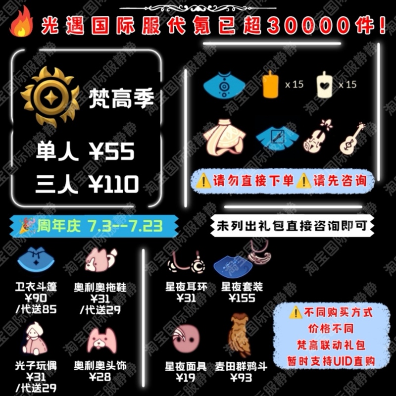 Light Encounter International Server In-Game Purchases: Wind Traveler, Van Gogh Season Pass, Oreo Slippers, Headwear, Sweatshirt, Starry Night, Earrings