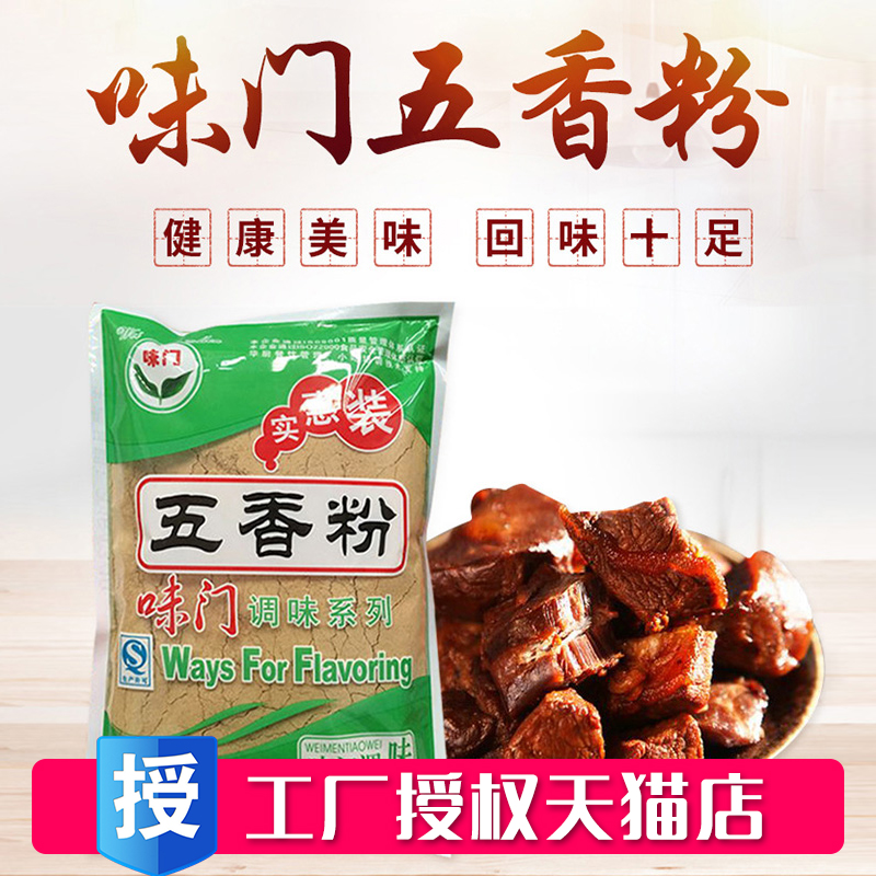 Flavor door spiced powder seasoning 500g affordable stuffing seasoning barbecue stir-fry spice powder 5 packs