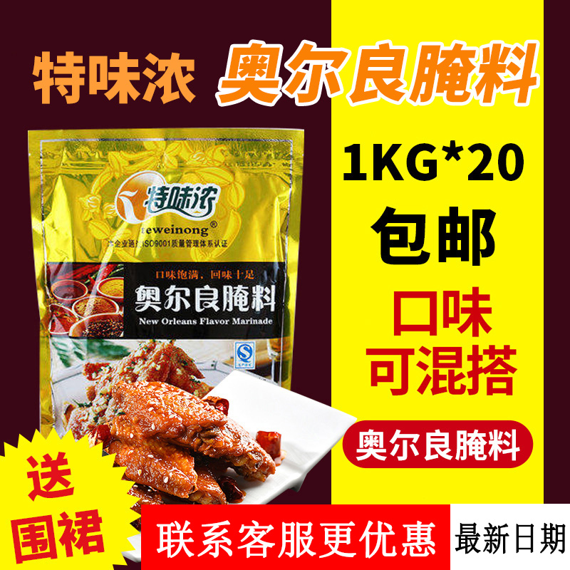 Special flavor of New Orleans 20kg box of grilled wings fried chicken fork bone barbecue grilled meat rice marinade delicious seasoning