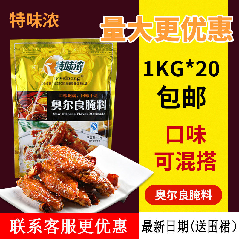 Special flavor strong New Orleans grilled wings fried chicken fork bone barbecue grilled meat rice marinade seasoning 20kg box