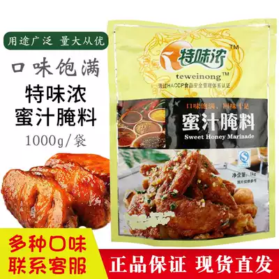 Special flavor New Orleans honey marinade fried chicken marinade barbecue seasoning Orleans grilled wing marinade 1kg