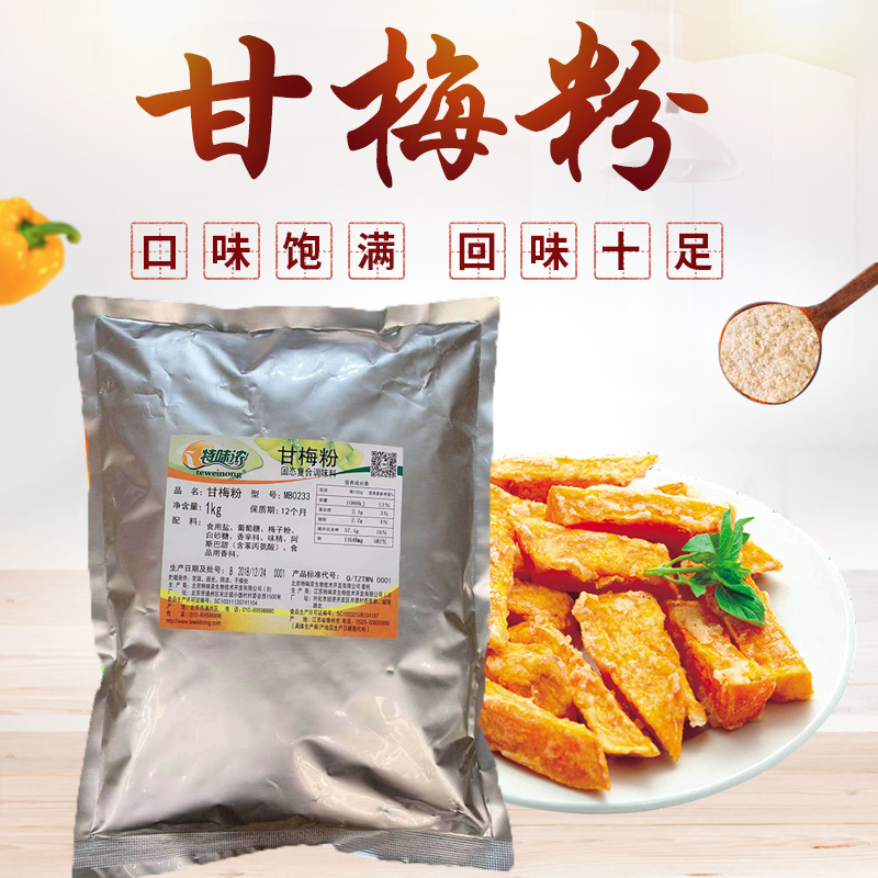 Special-flavored plum ganmei powder sprinkled chicken steak special ganmei-flavored sprinkled sweet potato sprinkled powder commercial seasoning 1kg