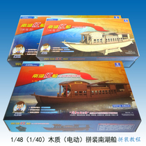 南湖红船木质拼装模型2.4G电动遥控1:40 48锂电版中天国赛船模型