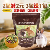 Rabbit feed Pet live Dutch pig Guinea pig supplies Lop rabbit food Young rabbit Adult rabbit food National