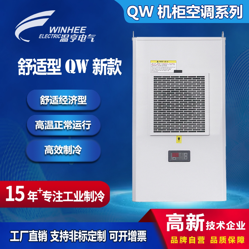 Wen Heng Electrical Cabinet Air Conditioner Control Cabinet Cooling and Heat Dissipation Air Conditioner Electric Cabinet Air Conditioner Machine Tool Cabinet Air Conditioner Qw New Model