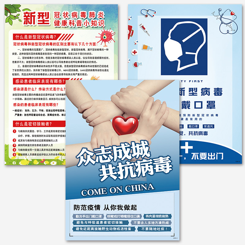 Epidemic propaganda and prevention posters to fight against pneumonia new coronavirus propaganda posters epidemic prevention and control signs