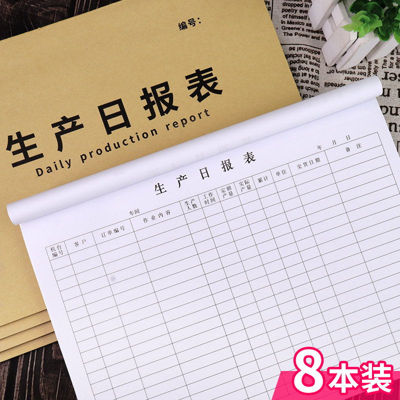 Production daily report workshop production record book production statistics table production report book daily production detailed table book