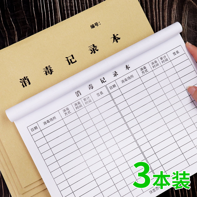 Disinfection record form to prevent new coronavirus pneumonia site disinfection registration book for prevention and control of epidemic prevention and disinfection registration