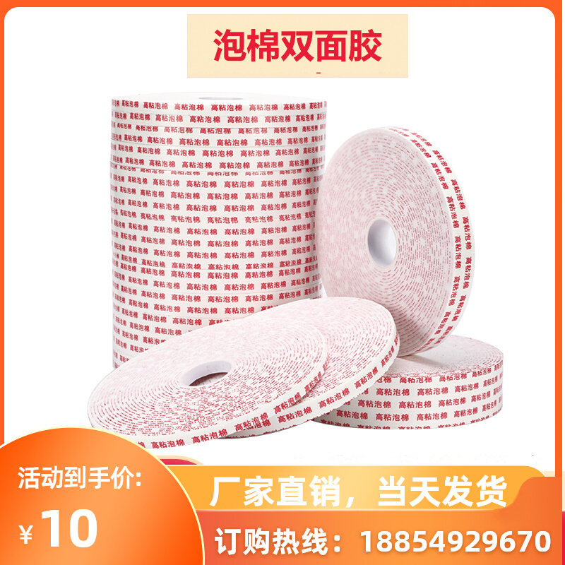 High viscosity foam double-sided adhesive tape single-sided double-sided foam laminated plate leak-proof aluminum template special large roll